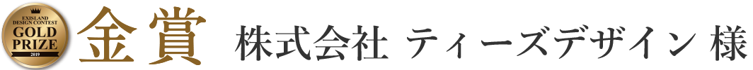 株式会社 ティーズデザイン