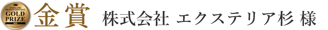 株式会社 エクステリア杉