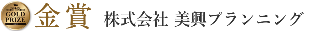 株式会社 美興プランニング