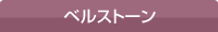 �٥륹�ȡ���