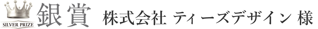 ティーズデザイン