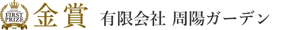 南九施設