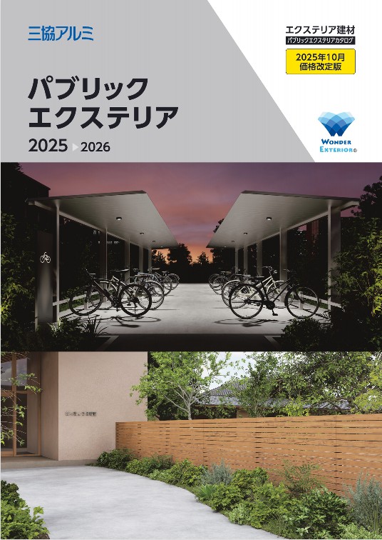 三協アルミ アーカイブ - Eカタ