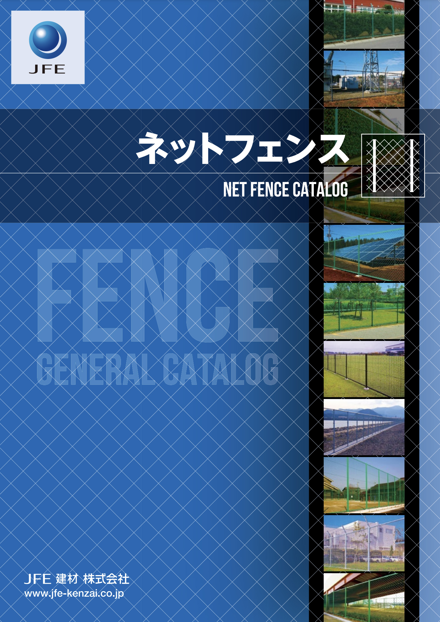 JFE建材 アーカイブ - Eカタ