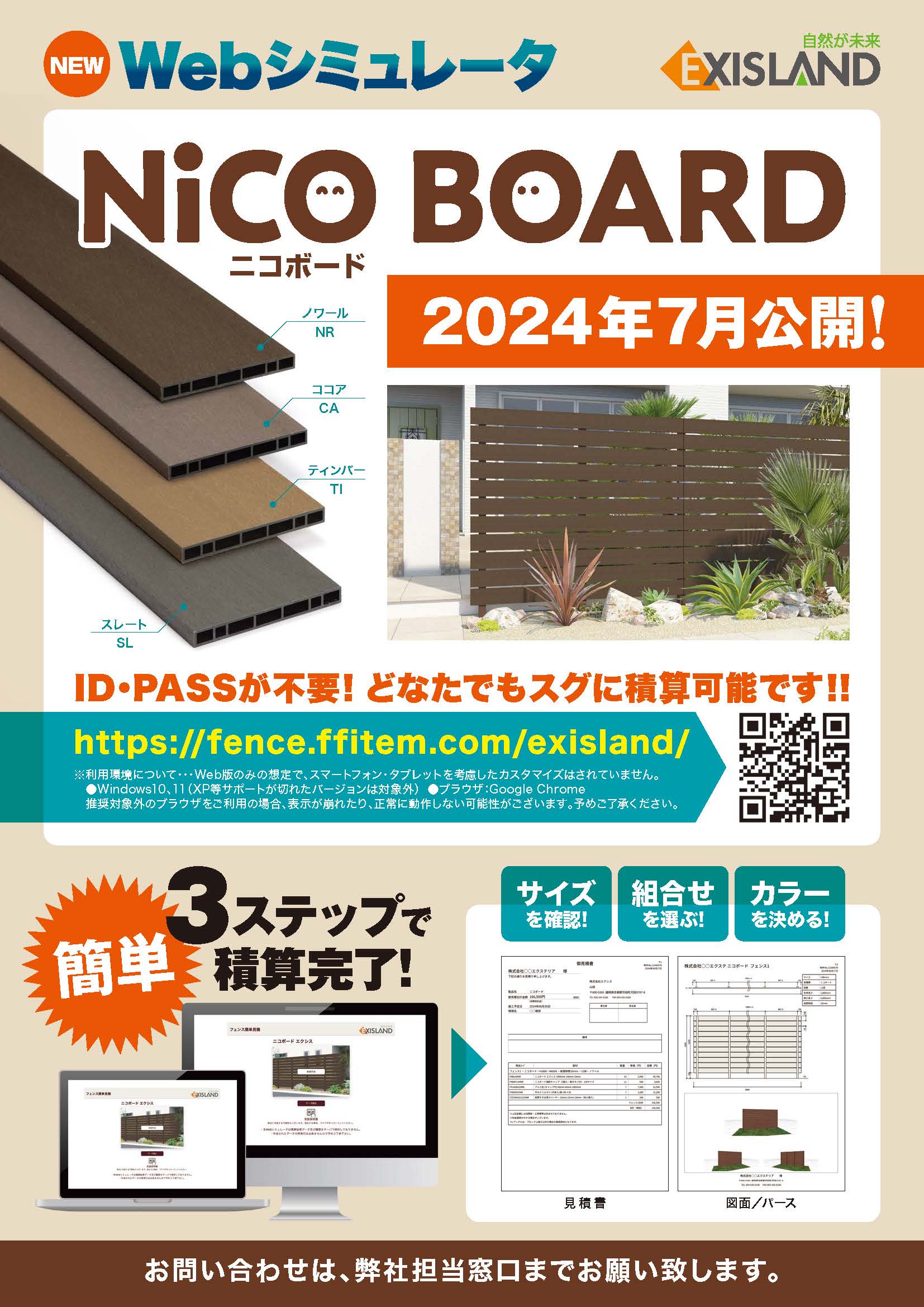 ニコボードWEB積算シミュレーターのご案内 - 株式会社エクシス