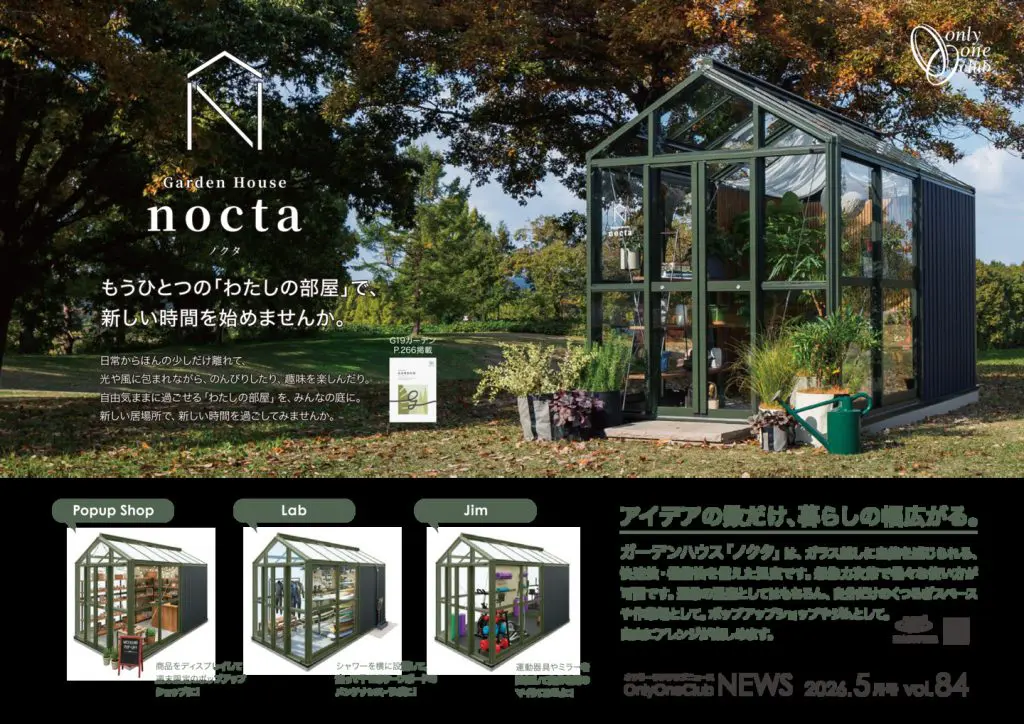 オンリーワンクラブ　イル ヴァリオ　ハウス オンリーワンクラブ - 株式会社エクシス